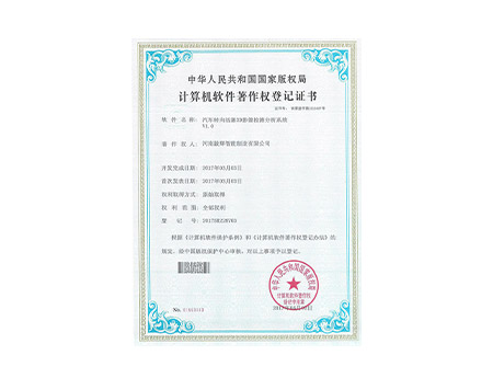 毅輝證書(shū)